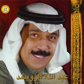 Abdallah Al Rowaishid - آه يا زمن = Aah Ya Zaman