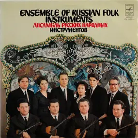 Ансамбль Русских Народных Инструментов - Ensemble Of Russian Folk Instruments
