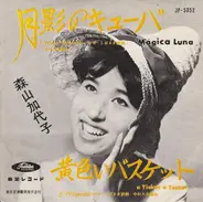 森山加代子 - Mágica Luna