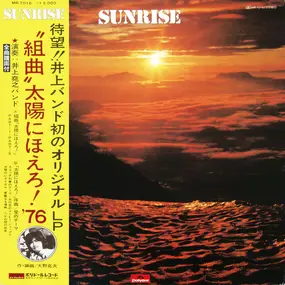 Inoue Takayuki Band - Sunrise - "組曲"　太陽にほえろ！ '76