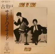 古井戸 - Side By Side