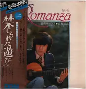 LP - 荘村清志 =  SHOMURA, KIYOSHI - 愛のロマンス「禁じられた遊び」より =  romanza - Incl. OBI