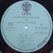 LP - Γιώργος Ζωγράφος - 14 Τραγούδια