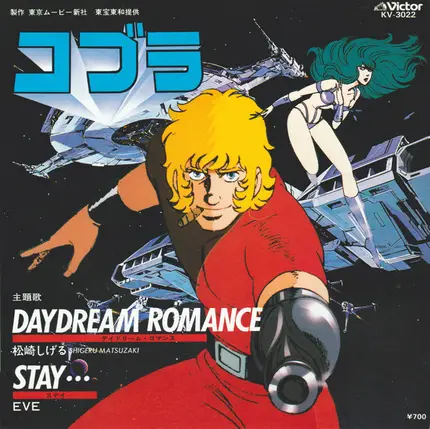 松崎しげる / Eve - Daydream Romance / Stay…