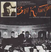 Tchaikovsky - Van Cliburn , Kiril Kondrashin - Piano Concerto No. 1 in B flat minor, op. 23