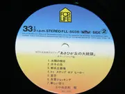 LP - Takuro Yoshida , Toshiyuki Kimori - あさひが丘の大統領 - Insert