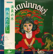 Takashi Nishioka - Maninnoki