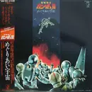 Double LP - Takeo Watanabe / 松山祐士 - 機動戦士ガンダムiii めぐりあい宇宙 - OBI INCLUDED