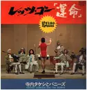 LP - Takeshi Terauchi And The Bunnys - Let's Go Classics - Gatefold