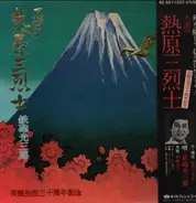 Teppo Kozaburo - Immortal Three Martyrs of Atsuhara