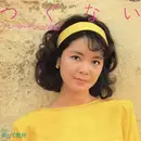 7inch Vinyl Single - Teresa Teng - つぐない - Single Cover Version