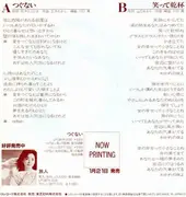 7inch Vinyl Single - Teresa Teng - つぐない - Single Cover Version