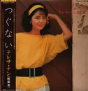 LP - Teresa Teng - つぐない - Original Without Barcode / OBI + Lyric Insert