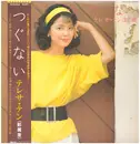 LP - Teresa Teng - つぐない - OBI + Lyric Insert