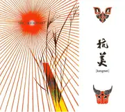 CD - The Modernist - Kangmei - Digipak