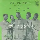 7inch Vinyl Single - The Platters - My Prayer