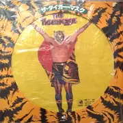 Picture Disc - Tigermask - The Tigermask - Picture Disc