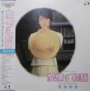 Tomoyo Harada - Love Story Original Soundtrack