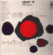 LP - Toru Takemitsu - Works Of Toru Takemitsu - 4 - Gatefold