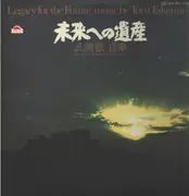 LP - Toru Takemitsu - Legacy For The Future - Booklet