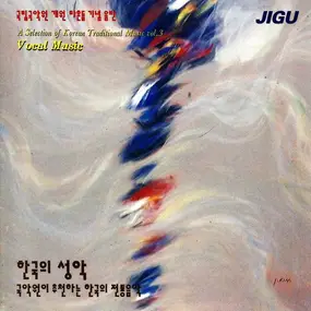 Various Artists - A Selection of Korean Traditional Music Vol. 3 (Vocal Music)