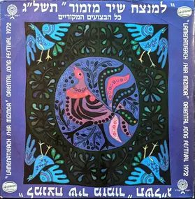 Various Artists - "Lamenatseach Shir Mizmor" Oriental Song Festival 1972
