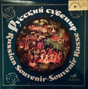Ivan Petrov - Russian Souvenir - Russian Songs And Dances