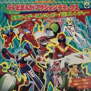 LP - Shunsuke Kikuchi - テレビまんが アクション デラックス (仮面ライダーストロンガー / 秘密戦隊ゴレンジャー) - Gatefold