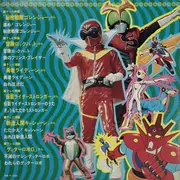 LP - Shunsuke Kikuchi - テレビまんが アクション デラックス (仮面ライダーストロンガー / 秘密戦隊ゴレンジャー) - Gatefold