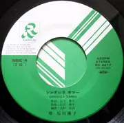 7inch Vinyl Single - Yuko Ishikawa - シンデレラ サマー