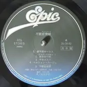 LP - Yuko Kawai - 不眠症候群 - Promo, cap obi, insert