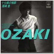 7inch Vinyl Single - Yutaka Ozaki - 十七歳の地図