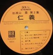 LP - 佐渡山豊 - 仁義 - +OBI / +Booklet