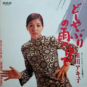 Akiko Wada - Beats And Heart
