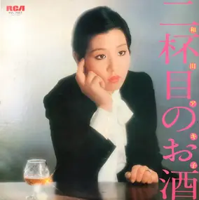 Akiko Wada - 二杯目のお酒