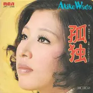 Akiko Wada - 孤独