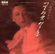 Akiko Wada - コーラス ガール