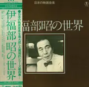 LP - Akira Ifukube - 伊福部昭の世界 - OBI, Insert incl.