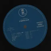 LP - Akira Ifukube - 伊福部昭の世界 - OBI, Insert incl.