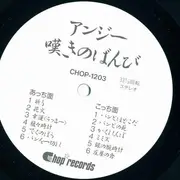 LP - Angie - 嘆きのばんび - OBI and OIS included