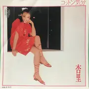 7inch Vinyl Single - Anri - コットン気分