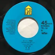 7inch Vinyl Single - Anri - コットン気分