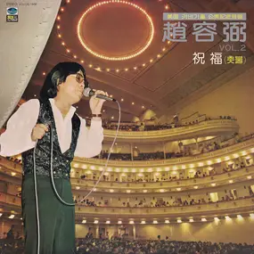 Cho Yong-Pil - 2집 美國 카네기홀 公演記念音盤 / 祝福 (촛불)