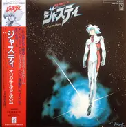 Cosmic Party - 「ジャスティ」オリジナル・アルバム