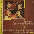 LP - Creedence Clearwater Revival = Creedence Clearwater Revival - Traveling Band = Бродячий Оркестр - White Labels