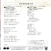 7inch Vinyl Single - Crystal King - 愛をとりもどせ！！