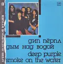 LP - Deep Purple - Smoke On The Water - black labels