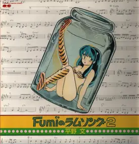 Fumi Hirano - Fumi の ラム ソング 2
