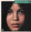 LP - Hako Yamasaki - 飛・び・ま・す - + insert