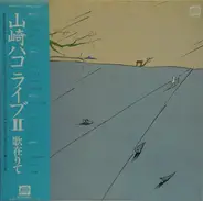 Hako Yamasaki - ライブii 歌在りて